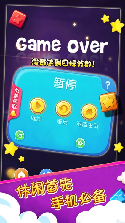 魔幻消消乐—免费手机单机版星星消除类小游戏app screenshot-4