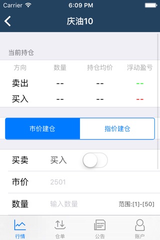 新华（大庆）商品交易所现货商品交易系统 screenshot 2
