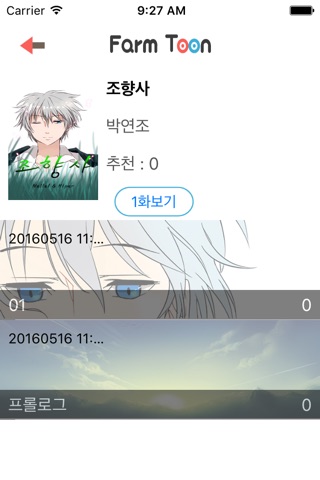 팜툰 screenshot 3