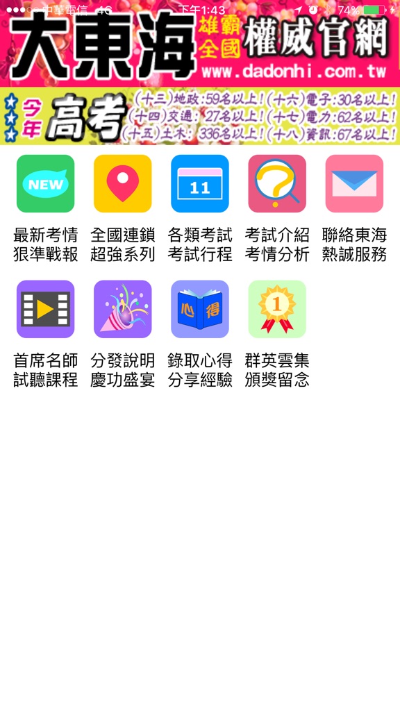 【图】大東海國考資訊(截图1) 【图】大東海國考資訊(截图1)