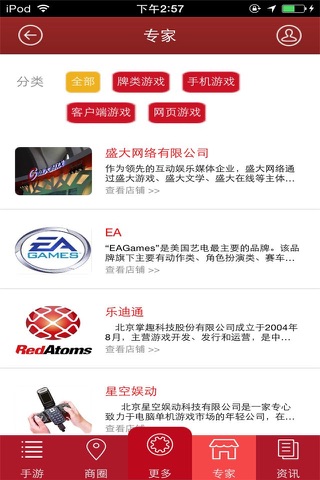 中国手游网-经典游戏介绍 screenshot 3