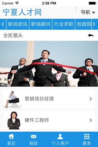 宁夏人才网 screenshot 4