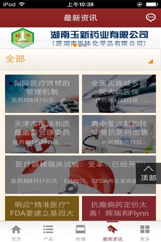 中国甾体药物门户 screenshot 3