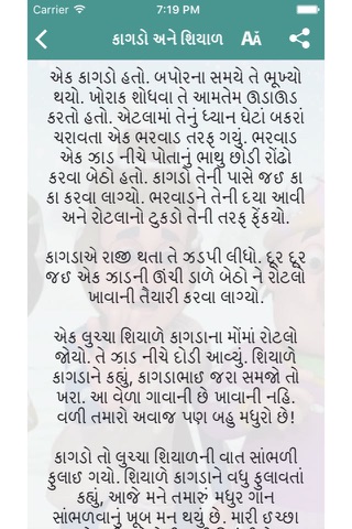 Gujarati Baal Varta - Stories screenshot 4