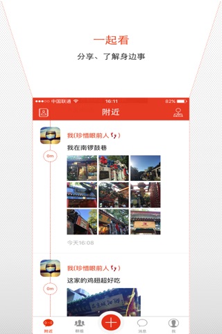 一起吧 - 超火爆基于位置的兴趣社交App screenshot 3