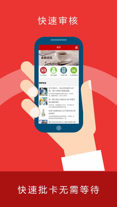 【图】融时信用卡管家 – 快速办理各大银行信用卡攻略，申请信用卡心得经验分享！(截图2)