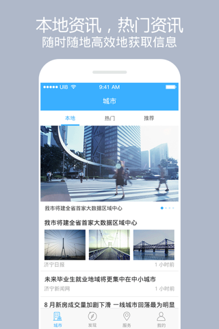 市民通-济宁智慧城市服务,市民生活平台,数字化掌上生活 screenshot 2