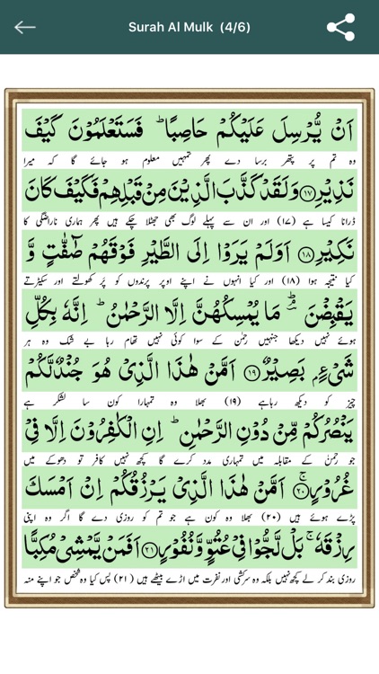 Surah Mulk (Urdu Translation)