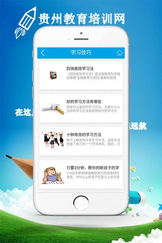 贵州教育培训网-客户端 screenshot 2