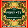 Bangla Quran