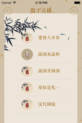 杭州博物馆 screenshot 3