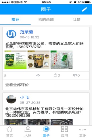 商会宝-商会应用、企业应用 screenshot 3