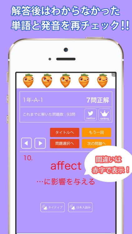 発音と四択で覚える高校英単語 screenshot-3