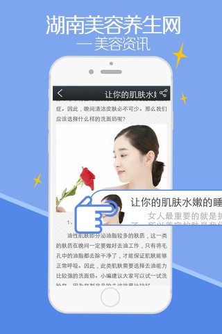 湖南美容养生网-APP screenshot 3