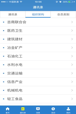 吉商APP平台 首届全球吉商大会将于7月27日-7月29日在长春召开 screenshot 4