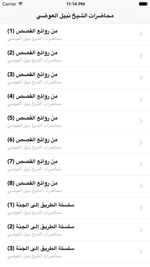 GreatApp for Nabil Al-Awadi - محاضرات الشيخ  نبيل العوضي(圖4)-速報App