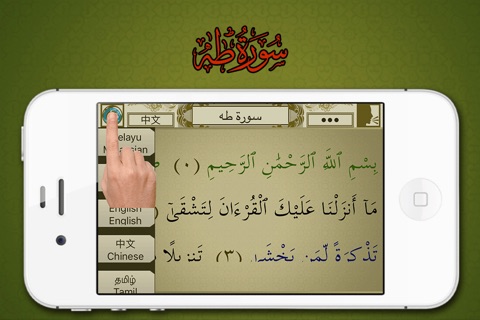Surah No. 20 TAHA (TA-HA) screenshot 2
