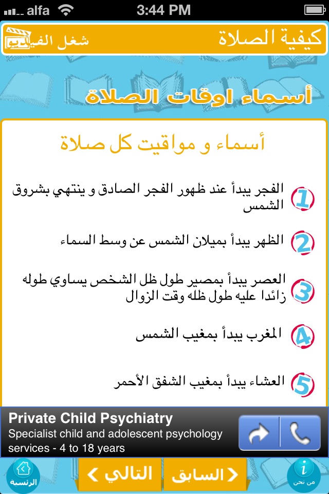 تعليم الصلاة للاطفال . سلسة اسلامية screenshot 4