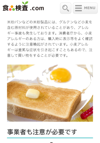 食品検査.com screenshot 2