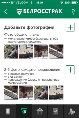 Белросстрах screenshot 4