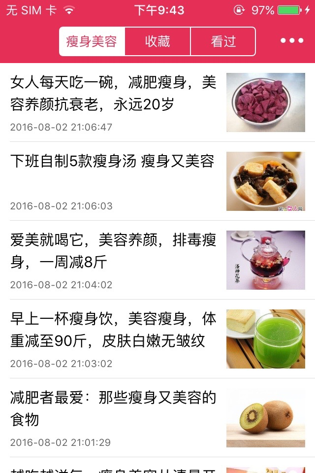 瘦身美容 - 减肥美白护肤排毒养颜APP