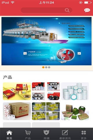中国印刷行业网 screenshot 3