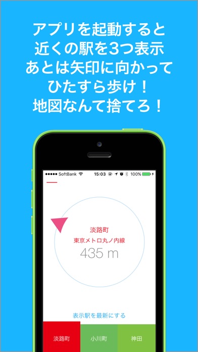 駅どっち screenshot1