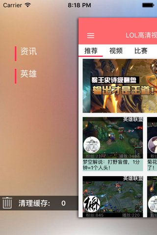 高清视频for LOL screenshot 2