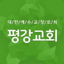 평강교회