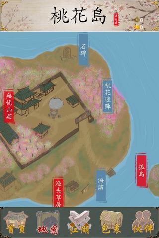 所谓江湖 - 纯正武侠单机RPG screenshot 2