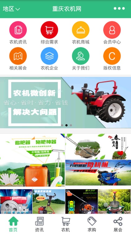 重庆农机网-重庆最大的农机信息平台