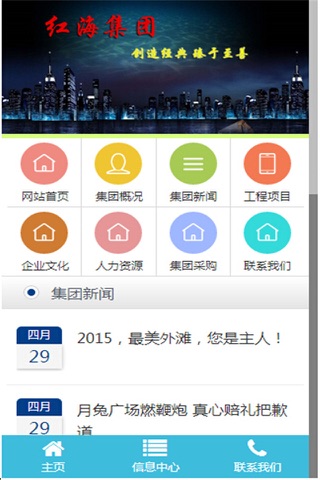 红海集团 screenshot 2