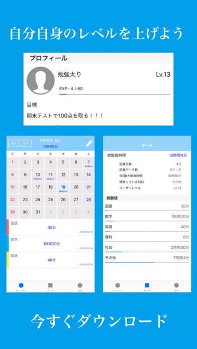 勉強日記　〜毎日の勉強時間を簡単管理〜 screenshot1