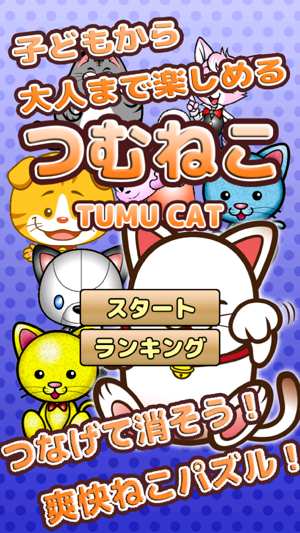 TUMU CAT - Easy 3 match puzzle!(圖2)-速報App