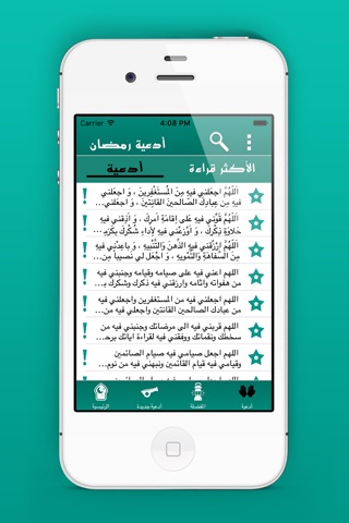 أدعية رمضان 2016 screenshot 4