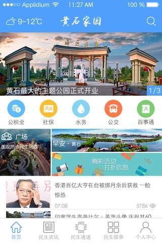 黄石民生通道 screenshot 2