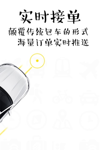 四万快车司机-出国旅行最强大的中文实时打车司机端 screenshot 2