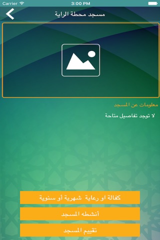 مساجدنا على الطرق screenshot 2