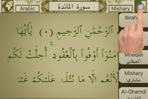 Surah No. 05 Al-Ma'idah Touch Pro screenshot 2