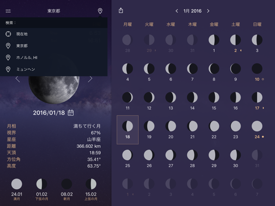 フルムーン - 月相カレンダーと太陰暦のおすすめ画像3