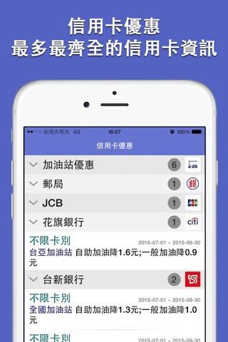 加油優惠,台灣(無廣告) screenshot 3