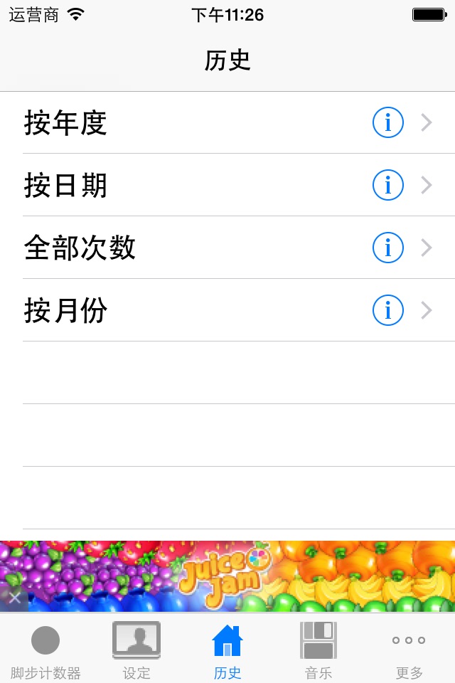 脚步计数器 (计步仪，步数仪，跑步计,记步器）（免费版） screenshot 2