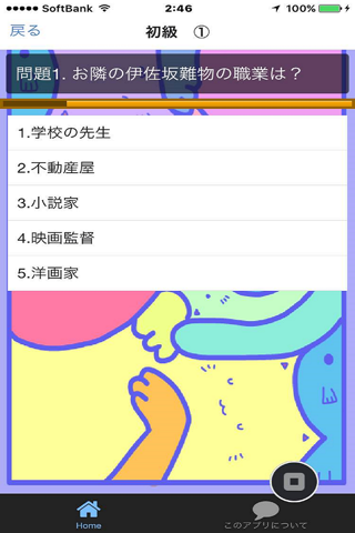 アニメ常識クイズforサザエさん screenshot 3