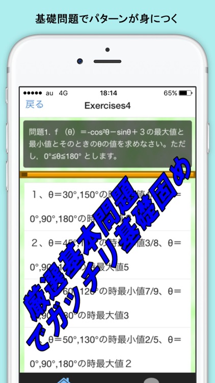 高校数学 三角関数 演習ドリル センター試験対策 screenshot-4