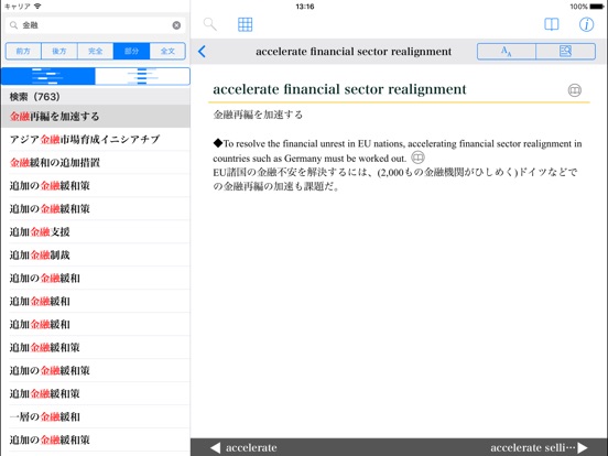 日外 経済・金融ビジネス英和大辞典のおすすめ画像2