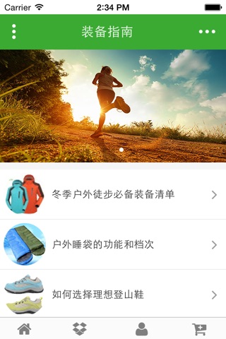 芜湖户外网 screenshot 3