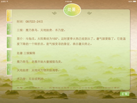 24节气养生法 screenshot 2