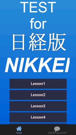 App Store 上的 Test For 日経版 時事問題 一般常識 就活の方にも