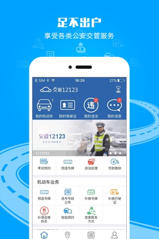交管12123 screenshot 2