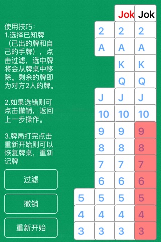 斗地主记牌器-斗地主辅助工具扑克牌算牌神器 screenshot 2